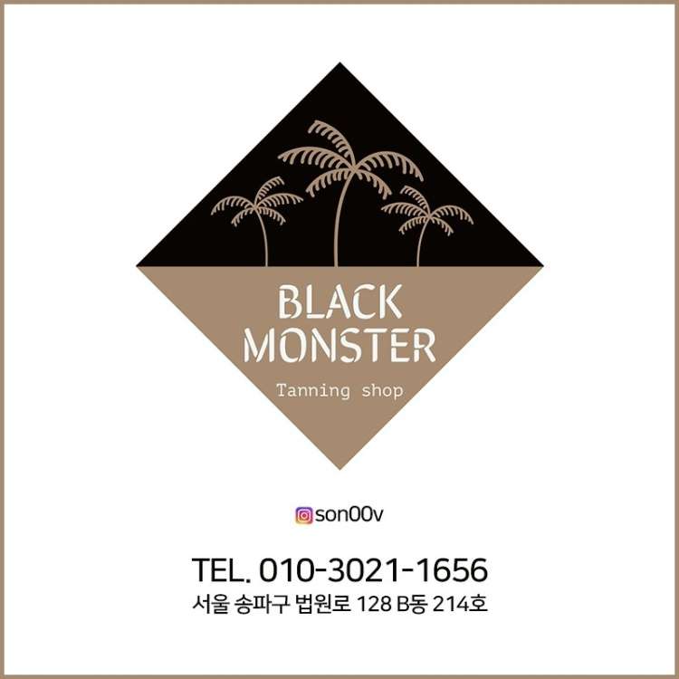 블랙몬스터태닝